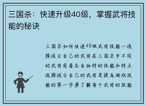 三国杀：快速升级40级，掌握武将技能的秘诀